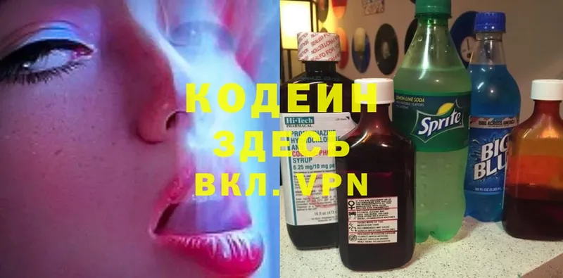 блэк спрут ССЫЛКА  Мурманск  Codein Purple Drank 